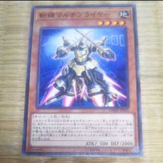 遊戯王 斬機マルチプライヤー　YGO-108