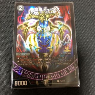 ドゥポイズ プロモ