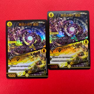 無双の縛り 達閃｜パシフィック・スパーク 2枚