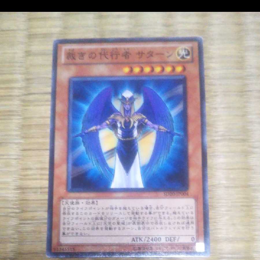 Yu-Gi-Oh The Agent of Judgment - Saturn YGO-112