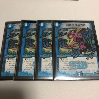 龍脈術 水霊の計(Dramatic Card) 4枚