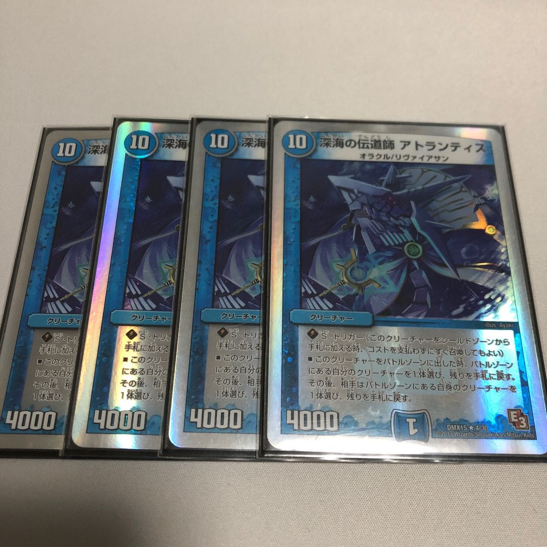 深海の伝道師 アトランティス 4枚