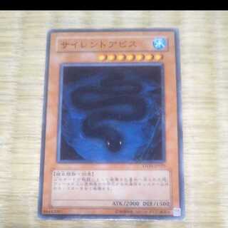 遊戯王 サイレントアビス YGO-113
