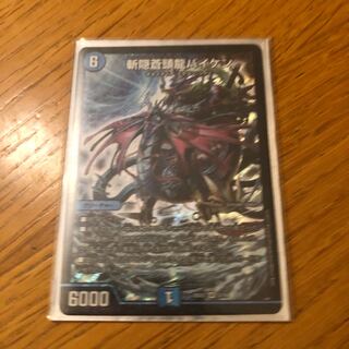 斬隠蒼頭龍バイケン