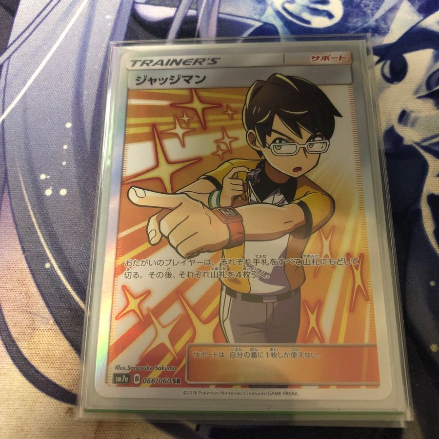 ジャッジマン SR