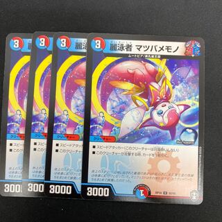 麗泳者 マツバメモノ