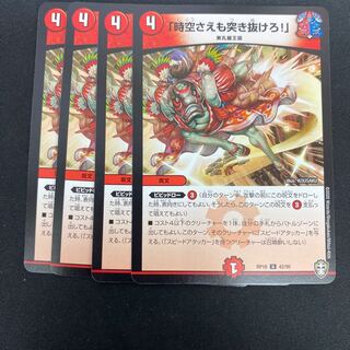 「時空さえも突き抜けろ!」