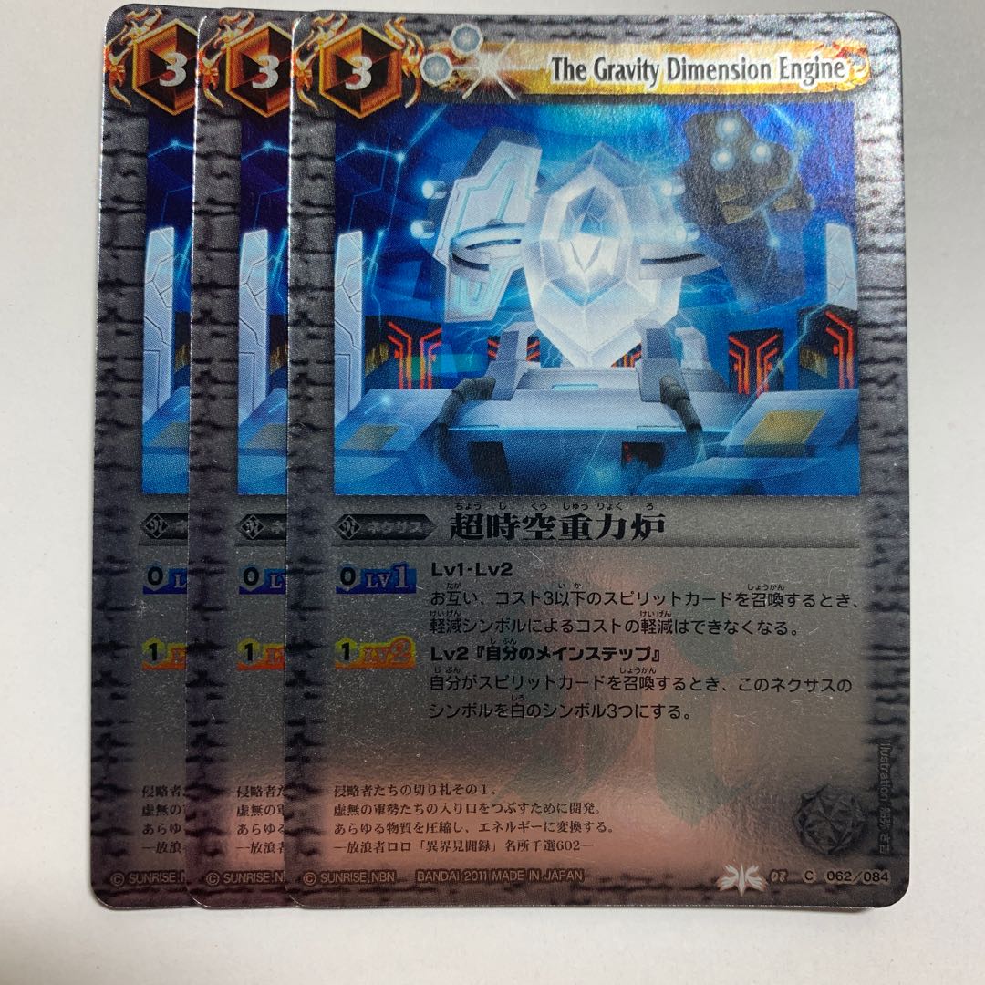 超時空重力炉3枚