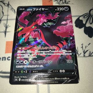 ガラルファイヤーV