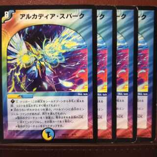 セット割引　アルカディア・スパーク