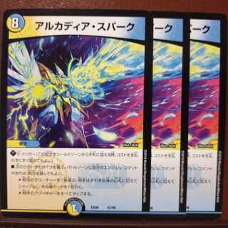 セット割引　アルカディア・スパーク