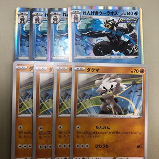 れんげきウーラオス