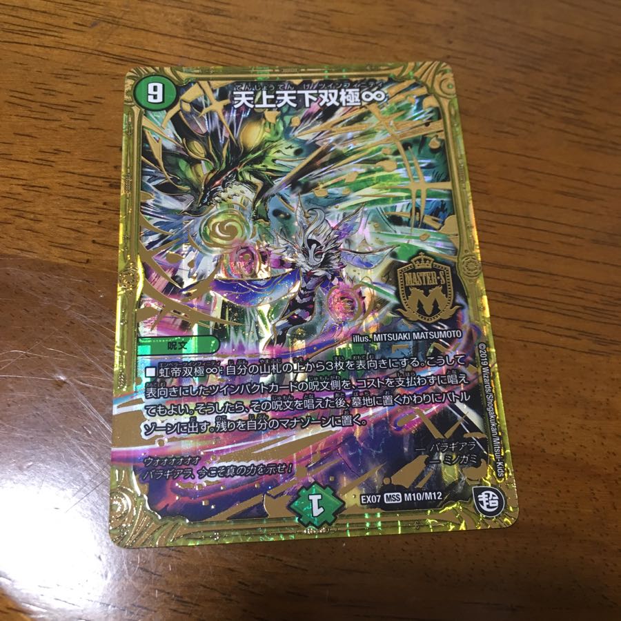 天上天下ツインフィニティ 1枚