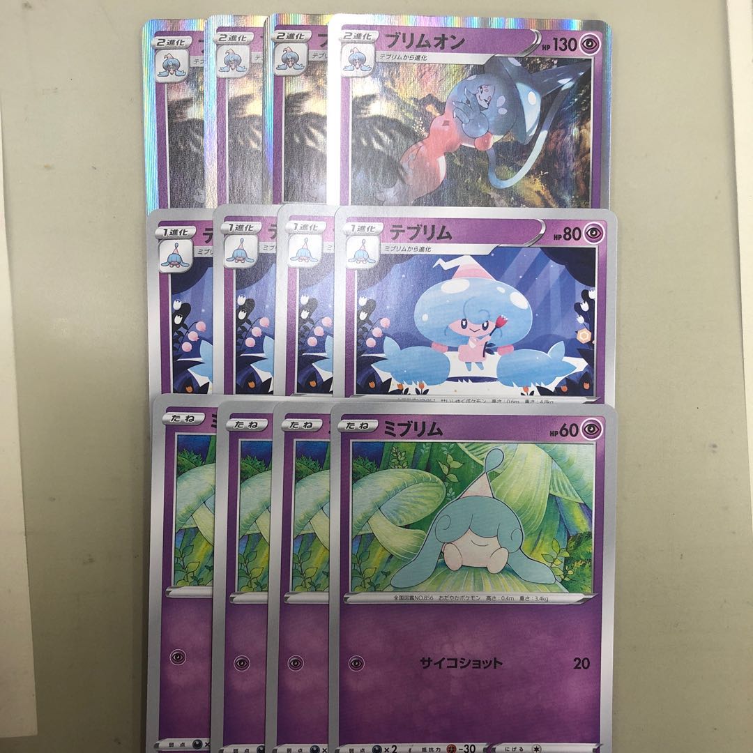 ブリムオン進化ライン 1枚