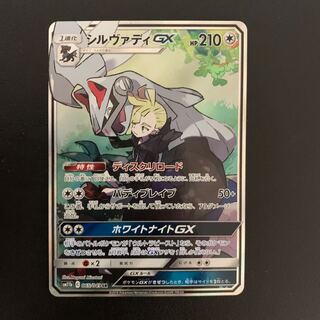 シルヴァディGX SR