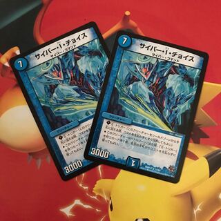 サイバーiチョイス ×2