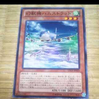 遊戯王 幻獣機ハムストラット YGO-127