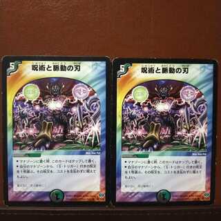 セット割引　呪術と脈動の刃