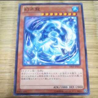 遊戯王 幻水龍 YGO-129