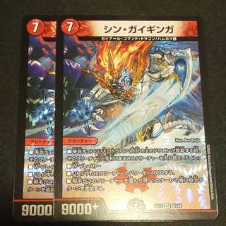 Shin Gai Ginga 2 pieces