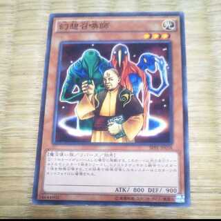 Yu-Gi-Oh Summoner of Illusions YGO-130
