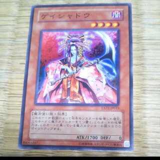 遊戯王 ゲイシャドウ YGO-131