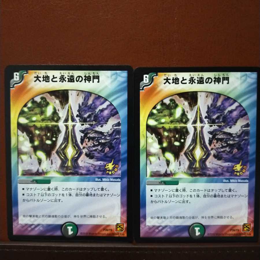 セット割引　大地と永遠の神門