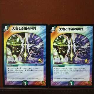 セット割引　大地と永遠の神門