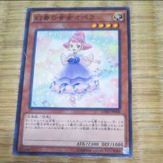Yu-Gi-Oh Opera the Melodious Diva YGO-134