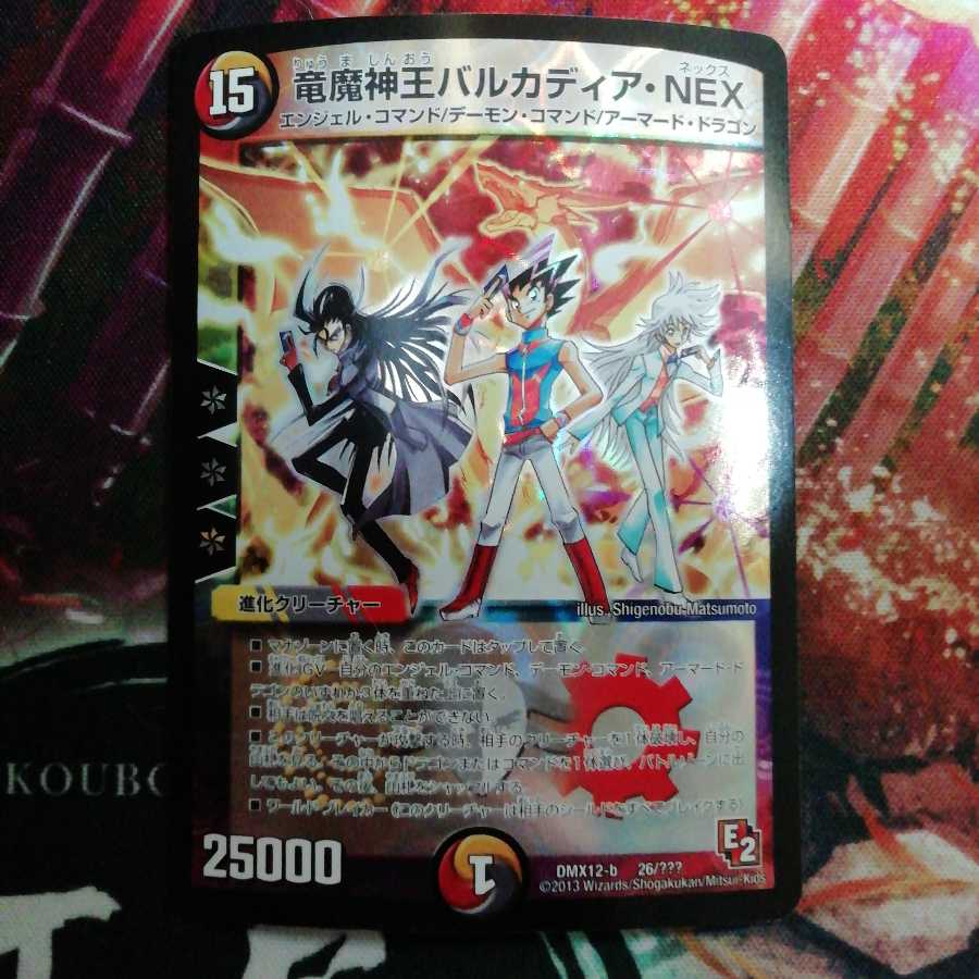 竜魔神王バルカディア・NEX