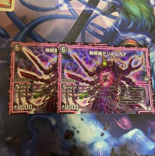 無修羅デジルムカデ