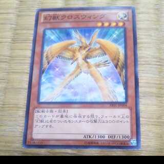 Yu-Gi-Oh Phantom Beast Cross-Wing YGO-136