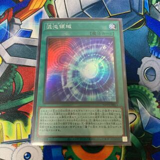 混沌領域 スーパーレア