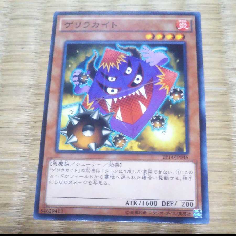 Yu-Gi-Oh! Guerilla Kite YGO-137