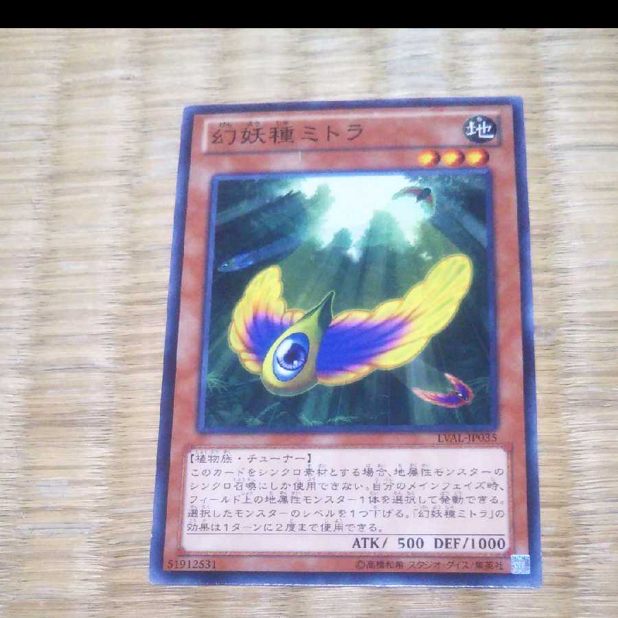 遊戯王 幻妖種ミトラ YGO-139