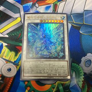 魔救の奇跡-ドラガイト ウルトラレア