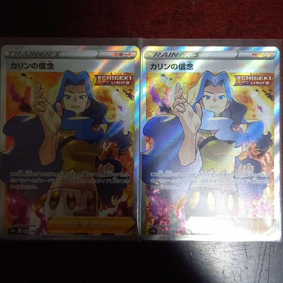 カリンの信念 SR バラ売り可