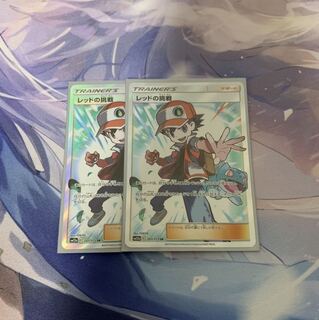 レッドの挑戦SR