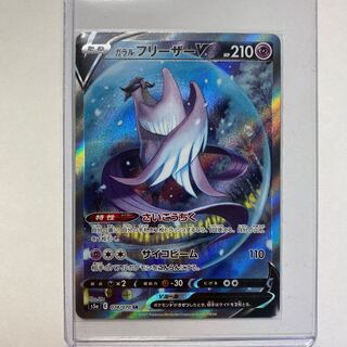 ガラルフリーザーV SR