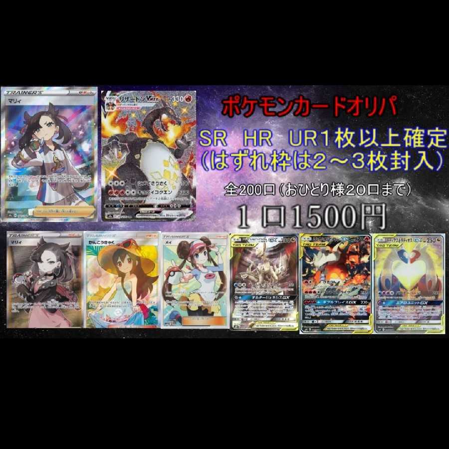 ポケカスペシャルオリパ 10口セット