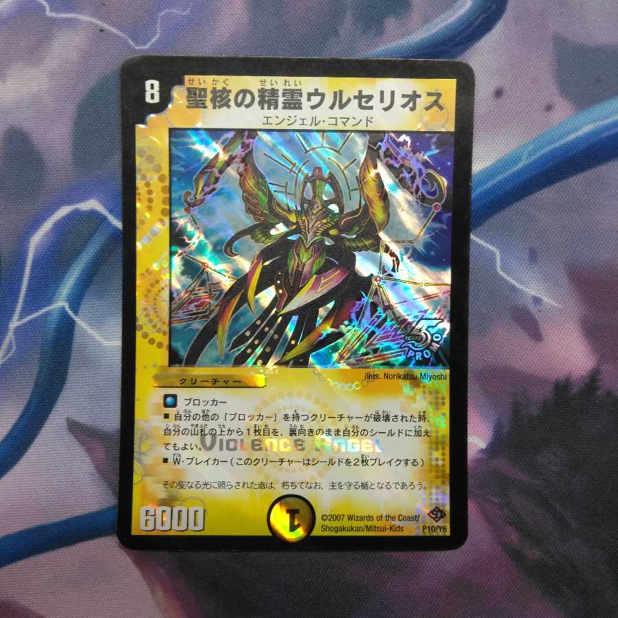 聖核の精霊ウルセリオス プロモ