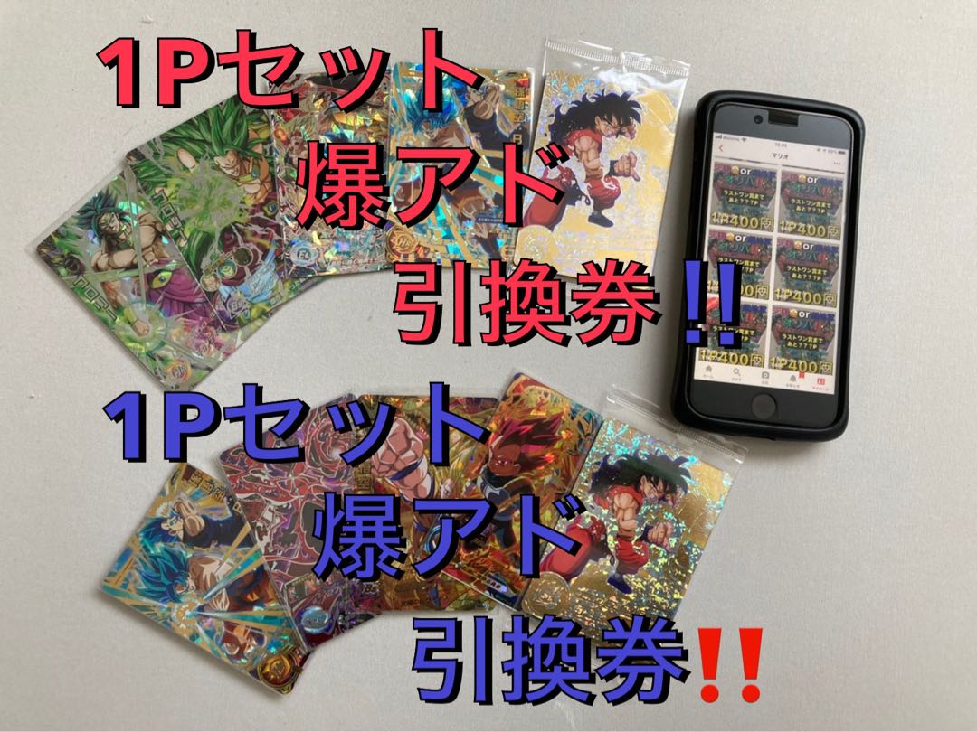 ドラゴンボールヒーローズオリパ　ゆか様専用