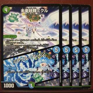 altriaさん専用　セット割引　未来妖精ミクル｜ミラクル・ブレイン