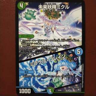 セット割引　未来妖精ミクル｜ミラクル・ブレイン