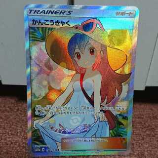 かんこうきゃく