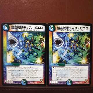 セット割引　鎧亜戦隊ディス・ピエロ