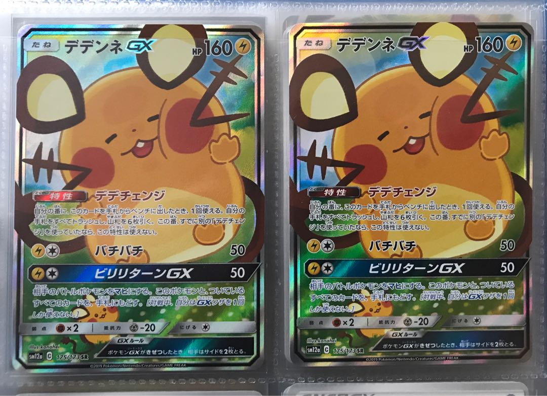 デデンネgx SA SR