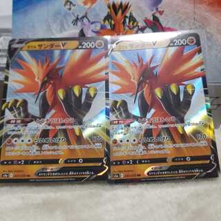 ガラルサンダーV