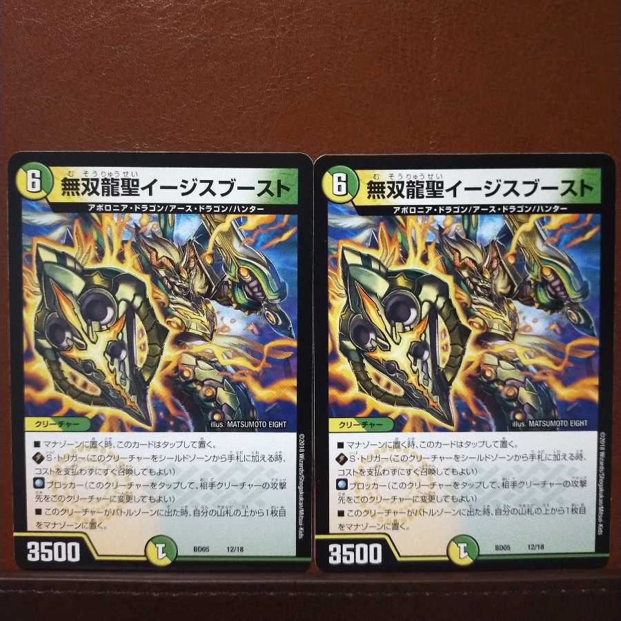 セット割引　無双龍聖イージスブースト