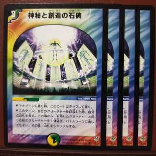 セット割引　神秘と創造の石碑